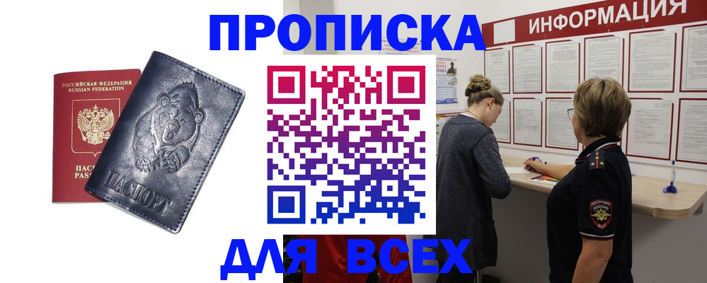 временная регистрация недорого в Тюменской области