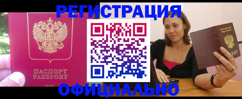 прописка для работы в Тюменской области