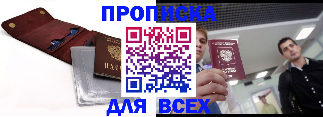 прописка паспорт в Тюменской области