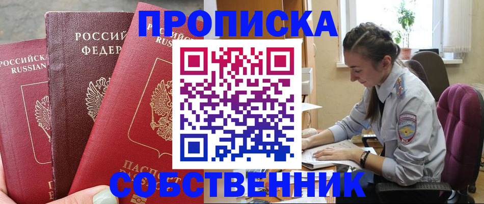 временная регистрация собственник в Тюменской области