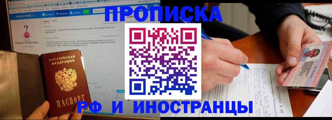 купить прописку в Тюменской области
